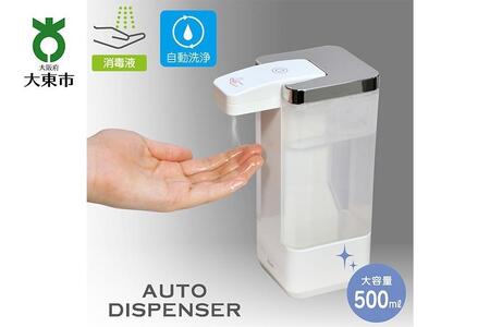 アルコール 消毒液 ディスペンサー (ミストタイプ/自動/500ml)