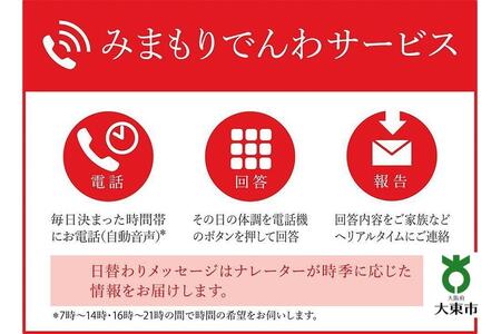 みまもりでんわサービス(3か月)[携帯電話]