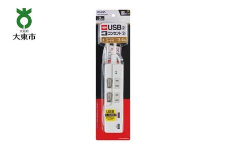 電源タップ　耐雷サージ　USBポート付きスイッチ付きタップ　USB×2ポート　2個口2ｍ　WBK-2232SUA(W)