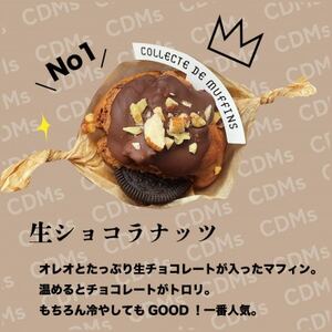 CDMs欲張りマフィン9個セット[配送不可地域:離島]