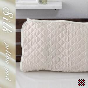 [Mサイズ 43×63cm]シルク100%和泉木綿枕パッド アイボリー1枚 SSM-1M-IV