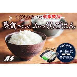 蒸気で炊いたふっくらごはん 12個セット[配送不可地域:離島]