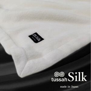[ダブルサイズ]贅沢タッサーシルク100%(毛羽部分)毛布 180×200cm SILK-W