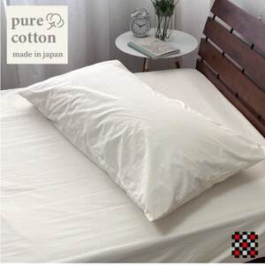 [セミロング]和泉木綿ピュアコットンまくらカバー(43×90cm)キナリ PUMC-SL