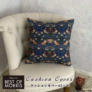 [クッションカバー45×45cm]ベストオブモリス いちご泥棒ネイビー MR-4545I-NB
