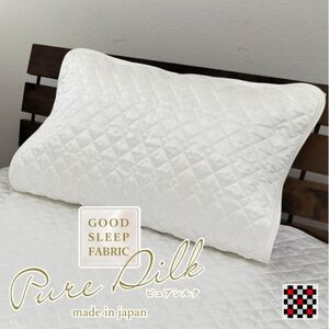 [Mサイズ 43×63cm]ピュアシルク枕パッド 1枚ホワイト SCC-4363-WH