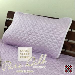 [Sサイズ 35×50cm]ピュアシルク枕パッド 1枚パープル SCC-3550C-PU