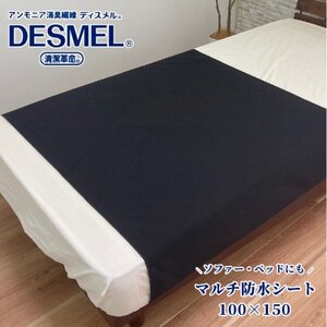 マルチに使える!洗えるディスメル(R)防水シート(100×150cm)ブラック BS-3H-BK