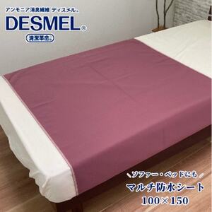 マルチに使える!洗えるディスメル(R)防水シート(100×150cm)ワイン BS-3H-WI