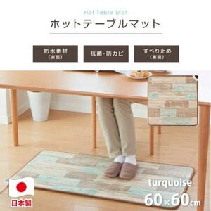 [60×60cm]暖か・節電ホットテーブルマット(ターコイズブルー)SB-TM60-TA