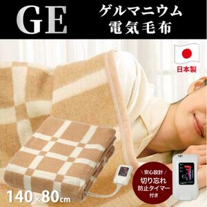 [140×80cm]保温性に優れたゲルマニウム電気毛布 ベージュ SB-KG101