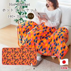 [140×70cm]なめらかタッチのホットブランケット オレンジ SB20B12-SO