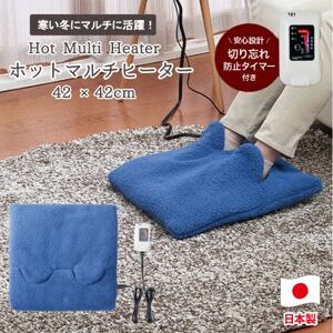 モコモコボアのあったかマルチヒーター42×42cm[ブルー]SB22MH23-BL