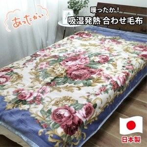 [シングルサイズ]吸湿発熱ふんわりアクリル2枚合わせ毛布 ブルー1枚 M-6701-BL
