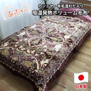 [シングルサイズ]贅沢カシミヤウール混わた入り嵩高毛布 ピンク1枚 CAK-161-PI