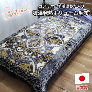 [シングルサイズ]贅沢カシミヤウール混わた入り嵩高毛布 ブルー1枚 CAK-161-BL