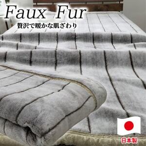 [シングルサイズ]贅沢フェイクファーボリューム毛布 ブラウン M-9900-BR