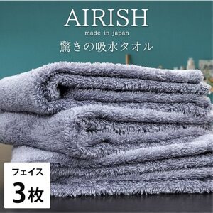 [フェイス3枚組]高吸水スーパーゼロふわふわフェイスタオル(34×80cm)エアリーシュML