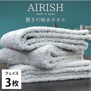 [フェイス3枚組]高吸水スーパーゼロふわふわフェイスタオル(34×80cm)エアリーシュICE