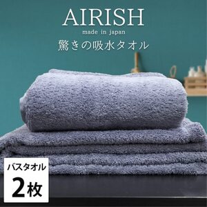 [バスタオル2枚組]高吸水スーパーゼロふわふわバスタオル(60×120cm)エアリーシュML