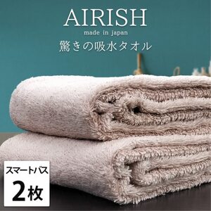 [スマートバス2枚]高吸水スーパーゼロふわふわスマートバスタオル(34×120cm)エアリーシュP