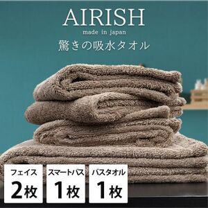 [フェイス2枚スマートバス1枚バス1枚]高吸水スーパーゼロふわふわタオルセット エアリーシュCB