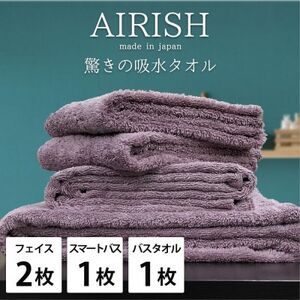[フェイス2枚スマートバス1枚バス1枚]高吸水スーパーゼロふわふわタオルセット エアリーシュPA