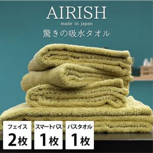 [フェイス2枚スマートバス1枚バス1枚]高吸水スーパーゼロふわふわタオルセット エアリーシュYE