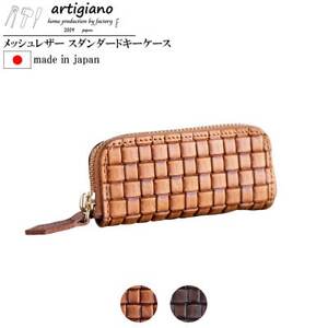 [キーケース]メッシュ エンボスレザー 本革 4連タイプ 編み込み[apo-16em-CA]