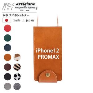 [本革 スマホショルダー]キャメル iPhone12PROMAX 手帳型[apo-22hh]