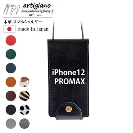 【本革 スマホショルダー】ブラック iPhone12PROMAX 手帳型【apo-22hh】【1556454】