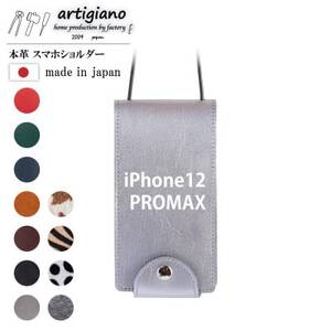 [本革 スマホショルダー]シルバー iPhone12PROMAX 手帳型[apo-22hh]