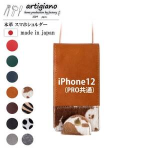 [本革 スマホショルダー]ホルスタイン iPhone12(PRO共通) 手帳型[apo-22hh]