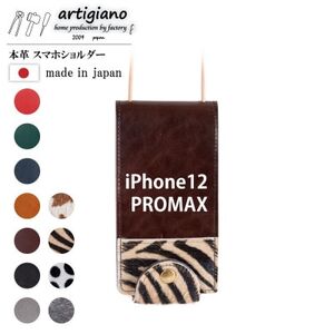 [本革 スマホショルダー]ゼブラ iPhone12PROMAX 手帳型[apo-22hh]