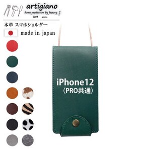 [本革 スマホショルダー]グリーン iPhone12(PRO共通) 手帳型[apo-22hh]