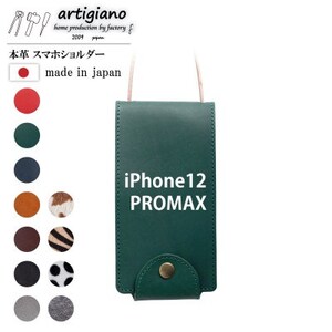 [本革 スマホショルダー]グリーン iPhone12PROMAX 手帳型[apo-22hh]