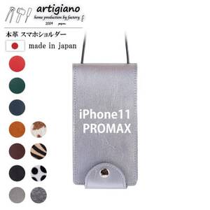 [本革 スマホショルダー]シルバー iPhone11PROMAX 手帳型[apo-22hh]