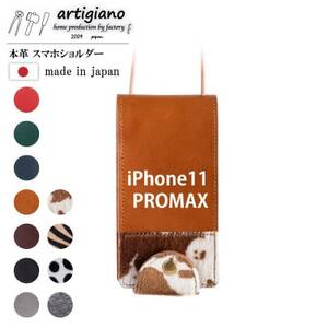 [本革 スマホショルダー]ホルスタイン iPhone11PROMAX 手帳型[apo-22hh]