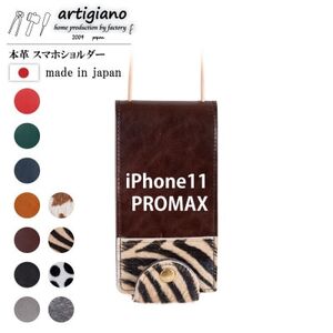 [本革 スマホショルダー]ゼブラ iPhone11PROMAX 手帳型[apo-22hh]
