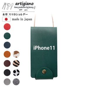 [本革 スマホショルダー]グリーン iPhone11 手帳型[apo-22hh]