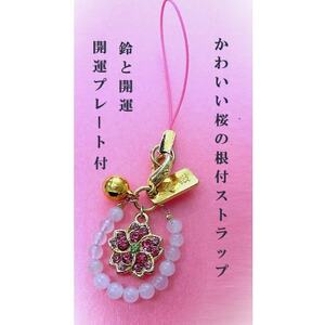 さくらの天然石根付ストラップ[配送不可地域:沖縄県]