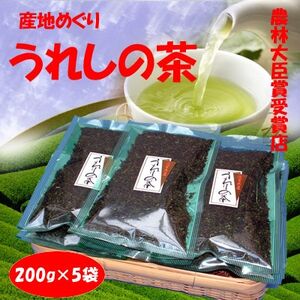 産地めぐりうれしの茶1kg