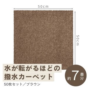 水が転がる程の撥水性!撥水ペットマット「UKU」50枚セット ブラウン【複数個口で配送】【4064413】