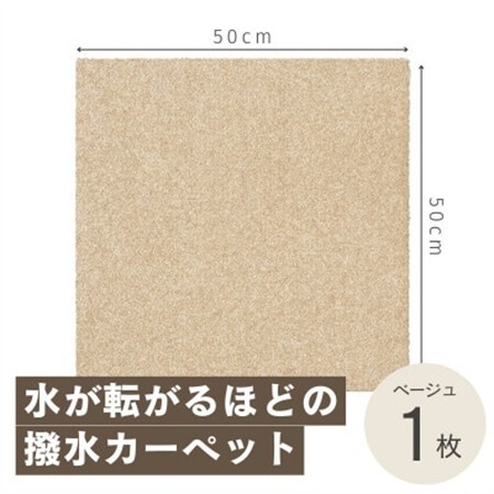 水が転がる程の撥水性!撥水ペットマット「UKU」お試し1枚 ベージュ【1593164】