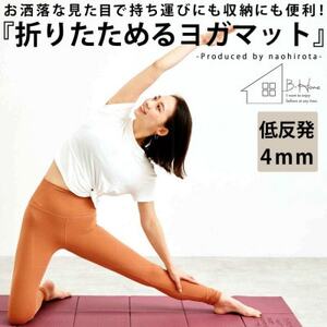 【ANTIQUA/アンティカ】廣田なおさんプロデュース!折り畳みヨガマット(HKE-2018-33)【1595217】