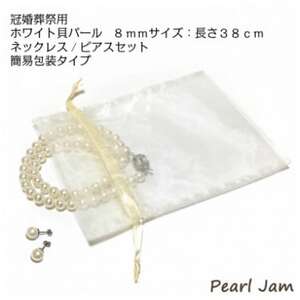 貝パール　8mm-38cm　ネックレス/ピアスセット　ホワイト(簡易包装)【1610479】