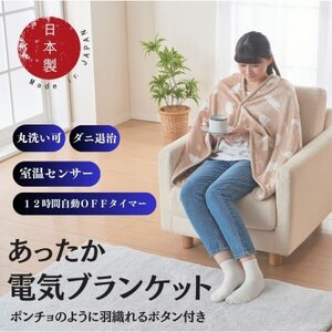 あったか電気ブランケット(ベージュ)(約140×70cm)【1608428】