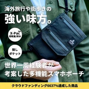 旅人の理想を詰め込んだ X-Pacスマホポーチ財布(海外旅行や街歩きにオススメ)【1628089】