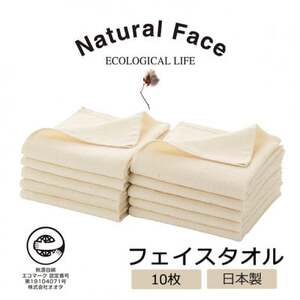 さらり&ふんわりガーゼパイル フェイスタオル10枚(無漂白エコマーク付 表ガーゼ裏パイル 薄手)