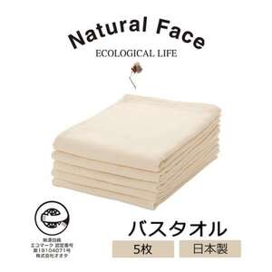 やわらかガーゼバスタオル5枚(無漂白エコマーク付 乾きの早い薄手やわらかガーゼ)【1637378】